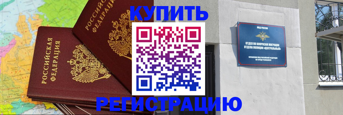 прописка законно в Куровском