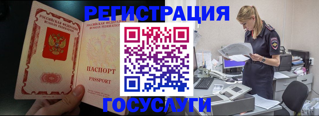 прописка для работы в Куровском