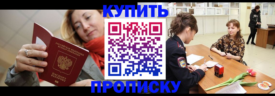 прописка от собственника в Куровском