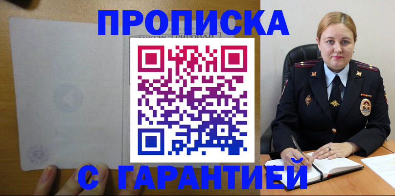 прописка в квартире в Куровском