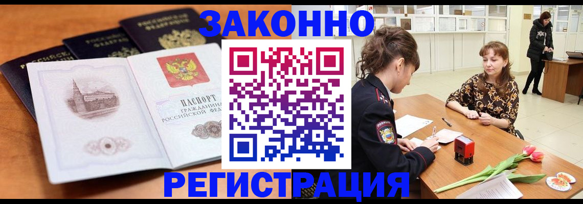 временная регистрация собственник в Куровском