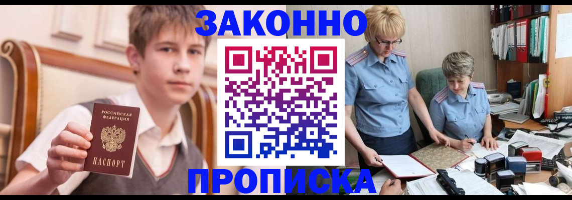 временная регистрация для школы в Куровском