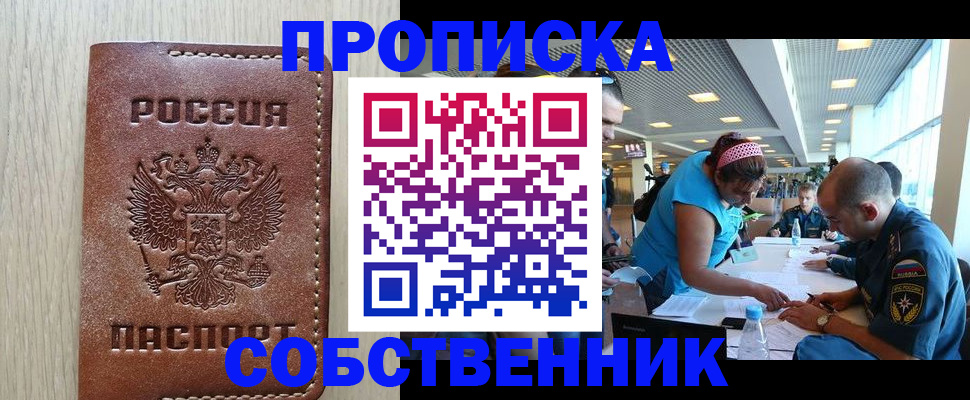прописка законно в Куровском